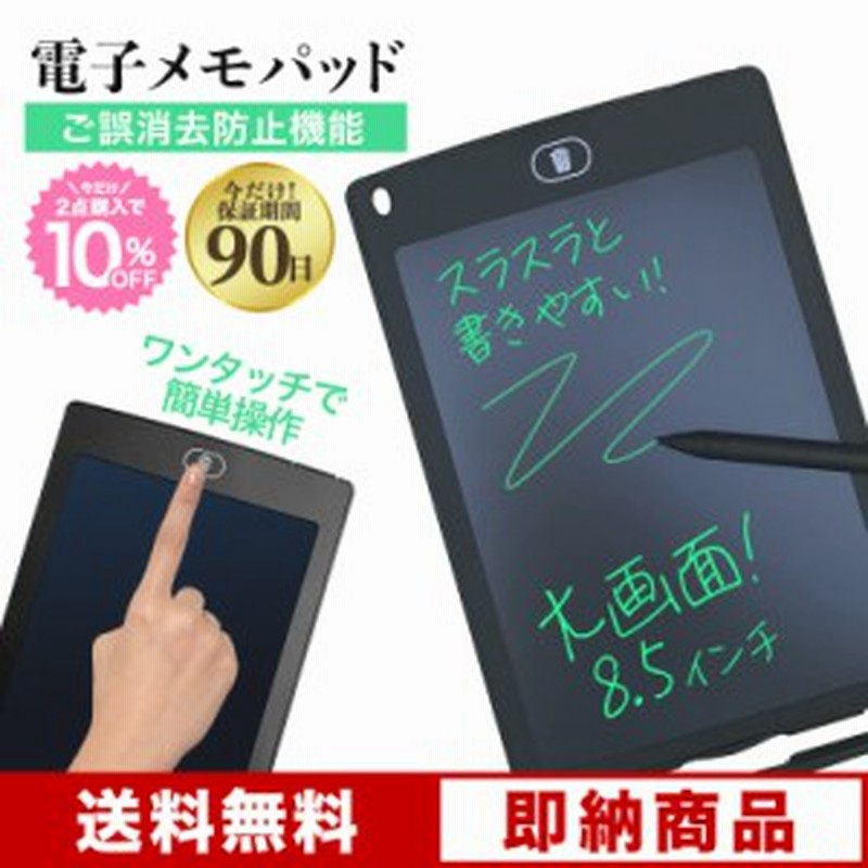8.5インチ 電子メモパッド メモ帳 LCD液晶 ノート メッセージ ボード 繰り返し使える お絵かき 電池式 軽量 伝言板 スマートノート デジ 通販 LINEポイント最大10.0%GET | LINEショッピング 8.5インチ 電子メモパッド メモ帳 LCD液晶 ノート メッセージ ボード 繰り返し使える お絵かき 電池式 軽量 伝言板 スマートノート デジ 通販 LINEポイント最大10.0%GET | LINEショッピング