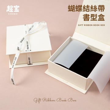 蝴蝶結絲帶書型盒