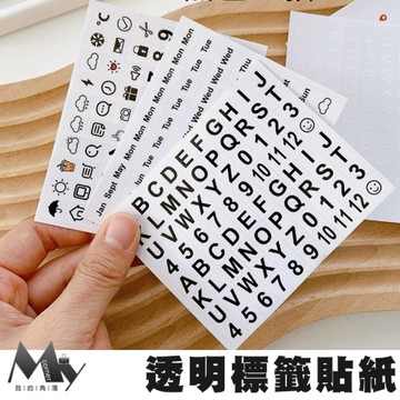 ★台灣現貨★ 透明標籤貼紙 L7328 文具 貼紙 標籤 備註 字母貼紙 數字貼紙 星期貼紙 符號貼紙 手帳本 DIY