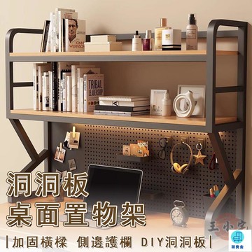 台灣公司 工廠直銷 可開發票 【宅配免運】桌面書架 桌上置物架 多功能桌面收納架 桌面洞洞板書架 桌上型書架 書桌書架 辦公桌置物架店長推薦 新品特價 5z84