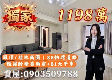 銳揚國美/鳳山輕屋齡大2房雙衛浴+大平車｜高雄市鳳山區頂興街