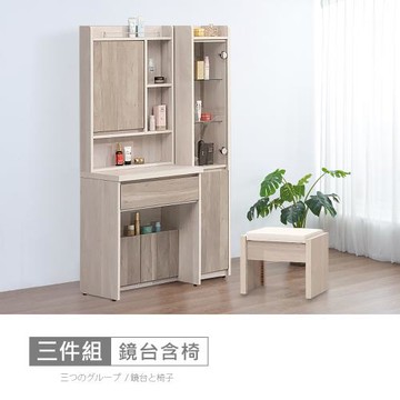 時尚屋 [XV11]松浦淺白雙色3尺鏡台側櫃組含椅XV11-N012+N022-免運費/免組裝/鏡台組