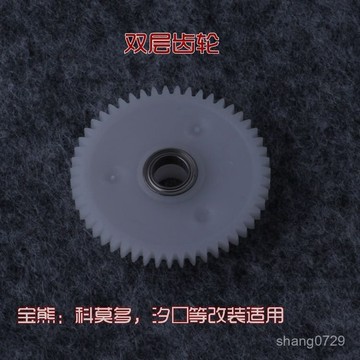 釣魚捲綫器零件配件 捲綫器改裝維修 釣魚捲 okuma寶熊科莫多KDS364 273 汐焠傳動白色雙層齒輪水滴輪路亞漁輪