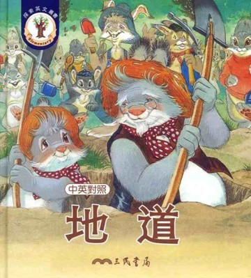 地道[二手書_良好]