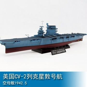 小號手1/350美國CV-2列克星敦號航空母艦1942.5戰艦世界同款05608