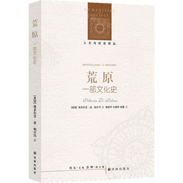 荒原(一部文化史)/人文與社會譯叢丨天龍圖書簡體字專賣店丨9787575300674 (tl2424)