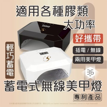 【Splus (S+)】 限時特惠無線美甲燈 【隔日到貨】 有保固可維修 蓄電 記憶感應 可拆底板  光撩燈 美甲 s+