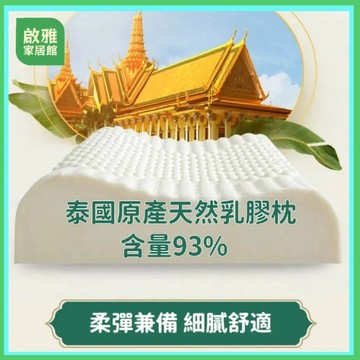 隔日到貨✔天然乳膠枕 人體工學 彈力支撐 舒鼾 按摩枕 兒童枕 防蹣抗菌 曲面枕頭 記憶枕 泰國 護頸枕 枕芯