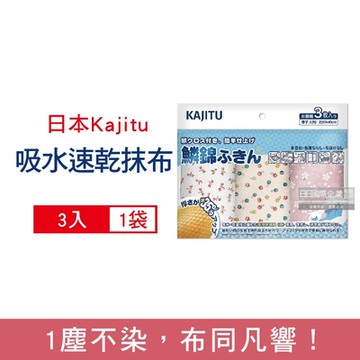 日本Kajitu 吸水速乾無痕除塵去污吸油百潔抹布3入/袋(雙面凹凸魚鱗紋,乾濕兩用,加厚不掉絮,和風印花)