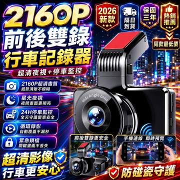 【前後雙錄 保固三年】超高清行車記錄儀 行車記錄儀 汽車行車記錄器 停車監控記錄儀 循環錄像記錄器 前後雙錄行車記錄器