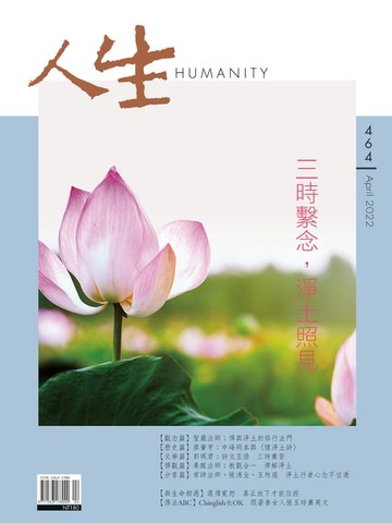 【電子書】人生雜誌 第464期