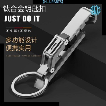 【臺灣出貨】24新款純鈦合金高檔正品防丟鑰匙扣男士輕奢禮物皮帶腰掛鎖匙扣
