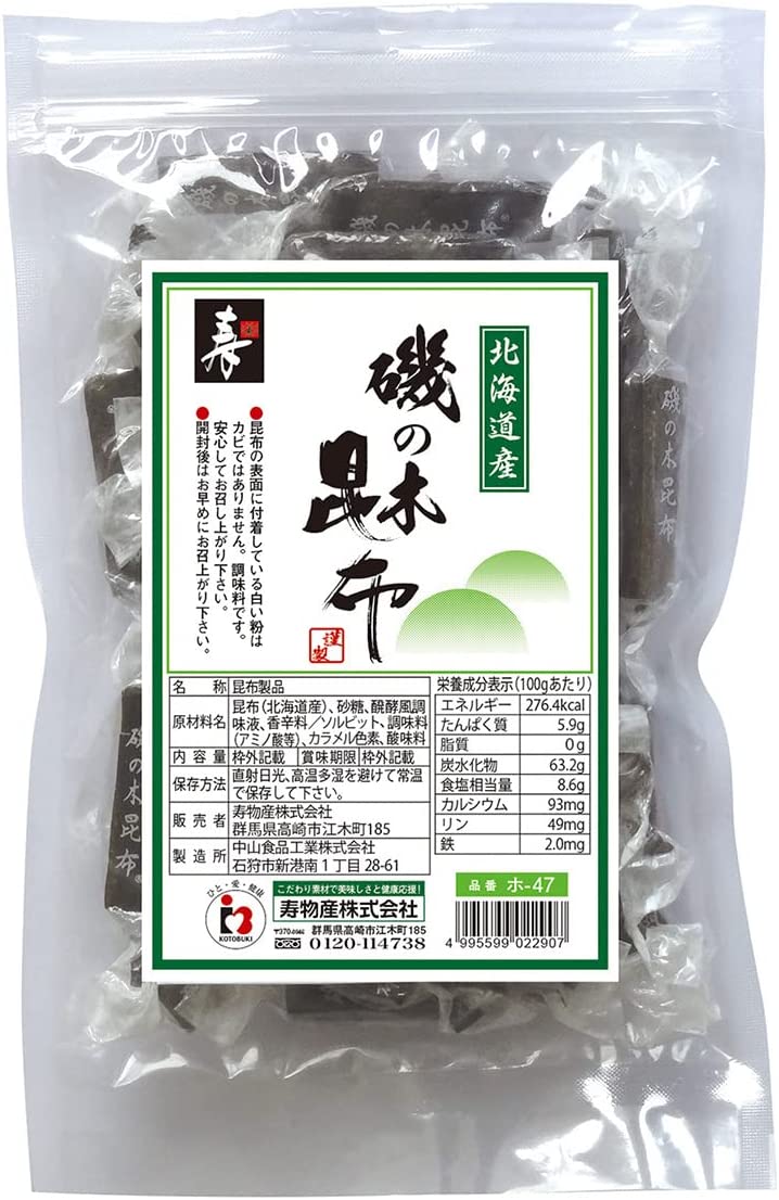 北海道産 磯の木昆布 200g　中山食品工業　いそのきこんぶ おつまみ昆布 の代わりにもどうぞ