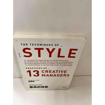 【雷根360免運】【送贈品】風格的技術 #9成新  #九成新【P-L1003】