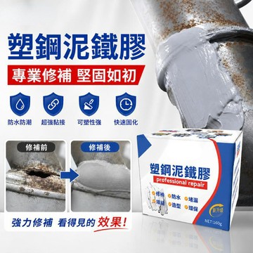 高雄出貨🔥金剛泥 泥鐵膠 超硬防水修補膏泥 強力修補 快速修復 耐高溫 耐腐蝕 AB防水補漏 裂縫缺口修補堵漏 焊接堵漏