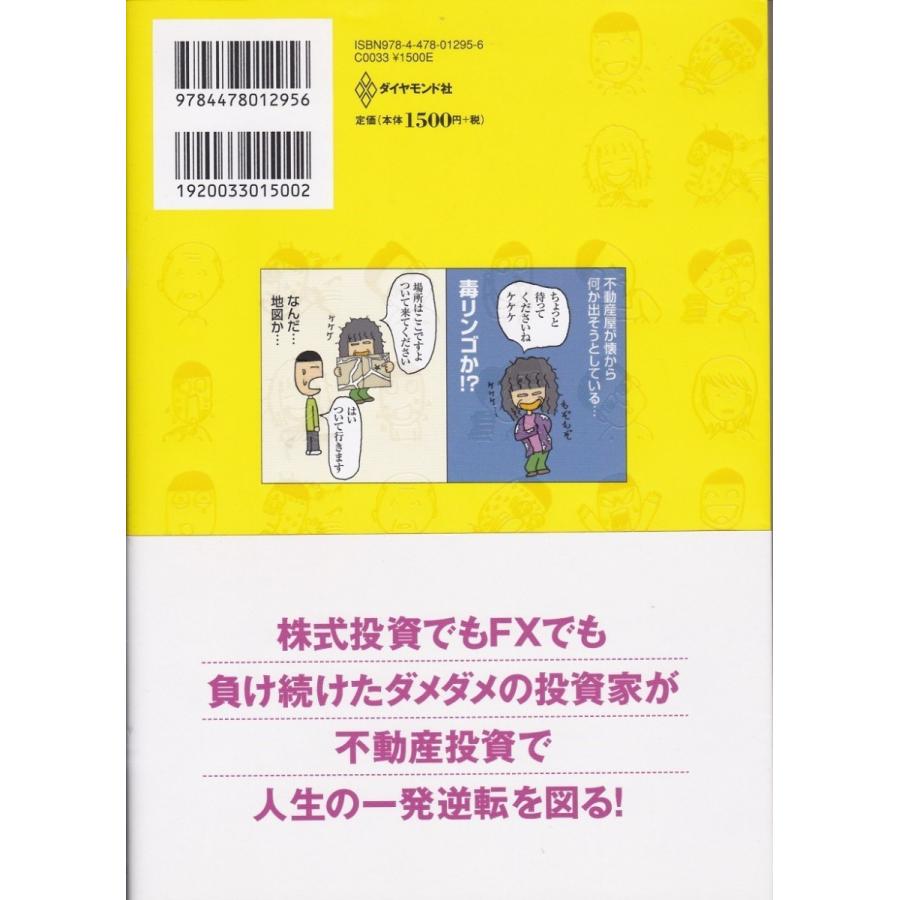 恐る恐る不動産投資