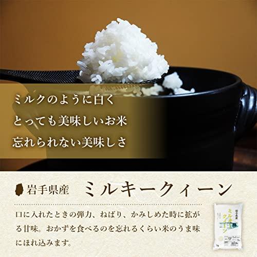 無洗米 米 お米マイスター推奨 令和5年 岩手県産 ミルキークイーン 5kg