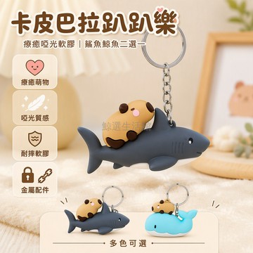 台灣出貨 卡皮巴拉趴鯨魚造型 深灰鯊魚掛件 軟膠啞光質感 金屬鑰匙圈 短鏈手提包裝飾 學生可愛卡通吊飾 汽車鑰匙扣