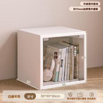 匠俱 30*30*30CM格子櫃 透明展示櫃 落地書架/桌面收納架兩用