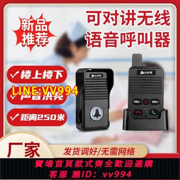 可打統編 無線語音對講門鈴超遠距離別墅專用雙向通話對講機老人一鍵呼叫器
