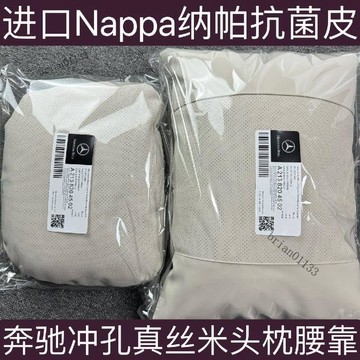 可開發票🥇Nappa奔馳原廠同款靠枕腰靠護頸汽車頭枕E級GLCGLEGLS枕座椅車載🥇免運