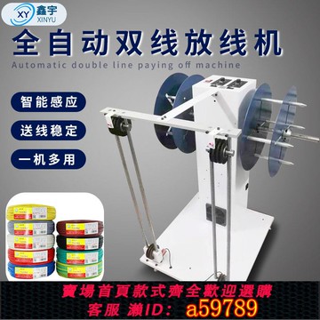 【台灣公司 可打統編】全自動裁線機電動感應放線架電腦剝線機自動送線設備端子機放線盤