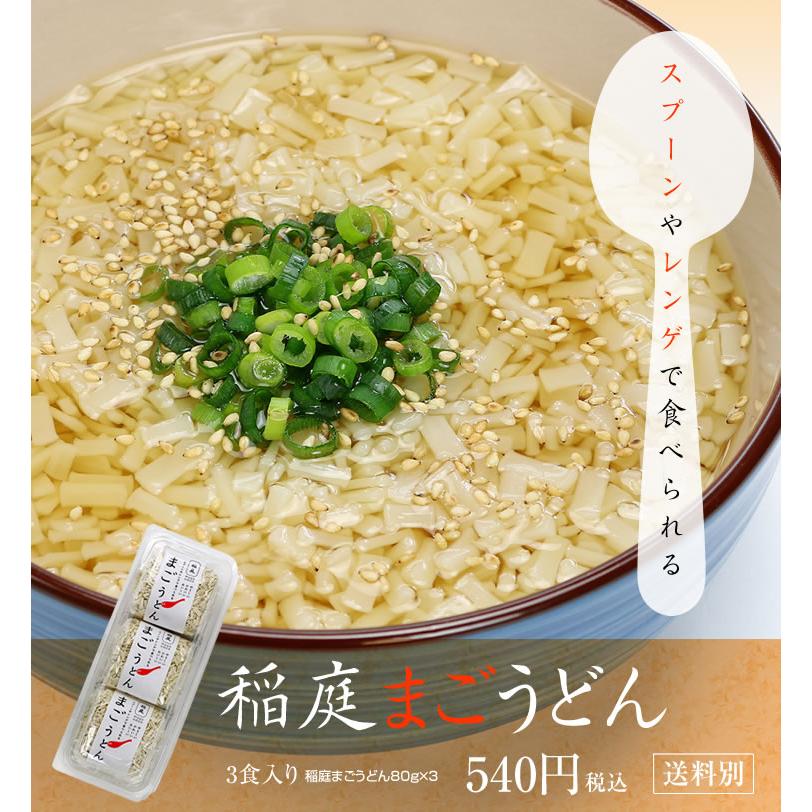 稲庭まごうどん 稲庭屋 工場直送