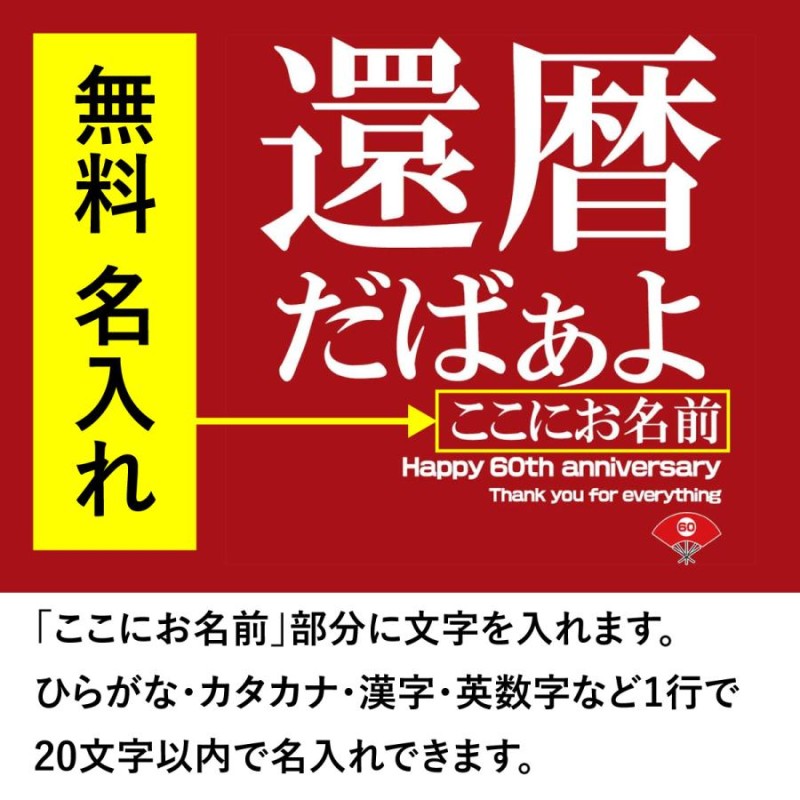 おもしろｔシャツ 還暦 メンズ レディース 面白 名入れ 還暦祝い