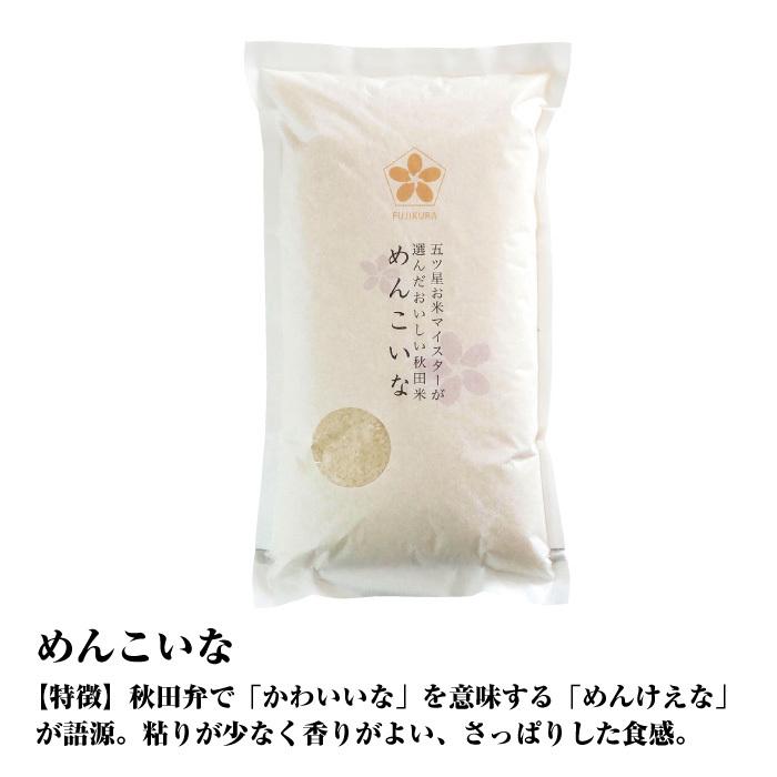 令和4年度産 五ツ星お米マイスター 厳選 横手産新米 食べ比べ 2kg×3袋 あきたこまち ゆめおばこ めんこいな