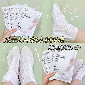 GINBI 凡士林牛奶水潤足膜 煙酰胺腳膜 乳酸足膜 護腳膜 滋潤保濕補水 去角質去死皮去老繭防止龜裂 吟美 庫柏醬萌選