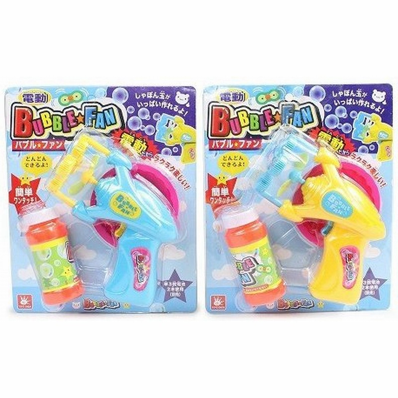 シャボン玉 電動 バブルファン 色指定不可 バブルガン しゃぼん玉 外遊びオススメ 送料無料 通販 Lineポイント最大0 5 Get Lineショッピング