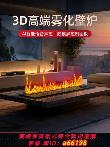 【台灣公司 可開發票】3D霧化壁爐芯嵌入式假火焰電子電視柜仿真火焰加濕器裝飾柜裝修
