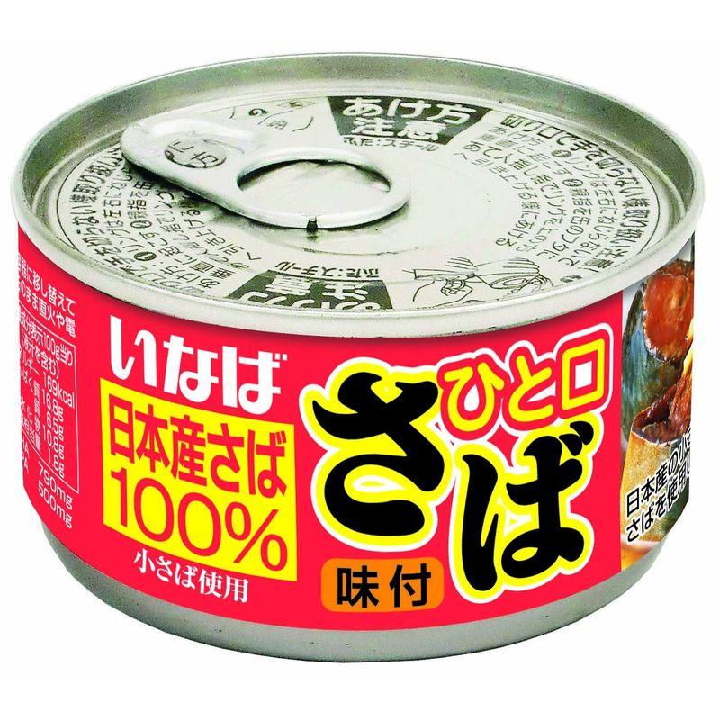 いなば食品 いなば ひと口さば味付 115g×24個