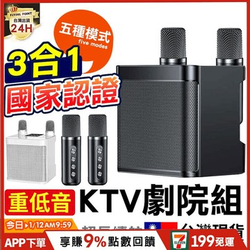 【限購2台】藍芽雙麥克風k歌音箱 唱歌音箱無線K歌 家庭KTV一體套裝 雙麥 藍牙音響 K歌神器【C1-00366】