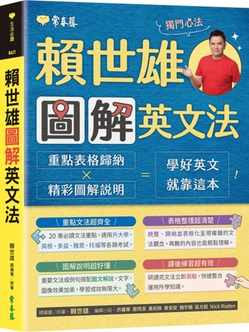 賴世雄圖解英文法【二手書_近全新】TAAZE讀冊生活