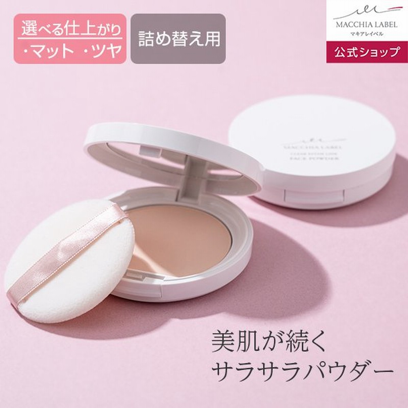 マキアレイベル 公式 つめかえ用 フェイスパウダー プレストパウダー Spf14 ツヤ肌 透明感 皮脂くずれ防止 40代 50代 乾燥肌 パウダー 仕上げ 通販 Lineポイント最大0 5 Get Lineショッピング
