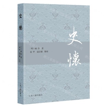 史懷丨天龍圖書簡體字專賣店丨9787573215857 (上海2501)