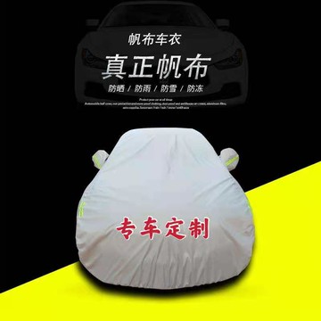 定制帆布車衣車罩車外套抗老化夏季防曬防雨雪防塵防冰雹四季通用