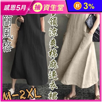 清新寬鬆V領簡約連身裙棉麻洋裝 M-2XL 四色任選
