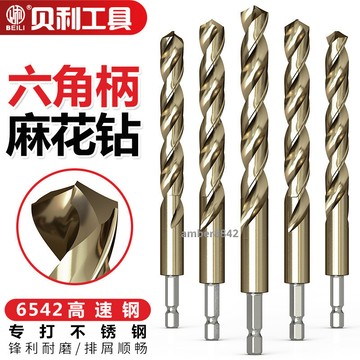 ⚡精選五金⚡贝利六角柄麻花钻头镀钛专打不锈钢金属铁直柄高速钢开孔器钻头