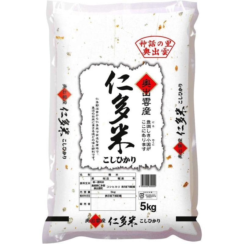 精米令和4年 島根県奥出雲産コシヒカリ 仁多米( 西の横綱 白米5kg