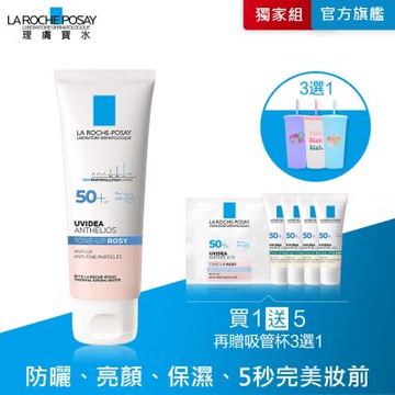 理膚寶水 全護清透亮顏防曬隔離乳(瑰蜜霜) 50ml 特談優惠組