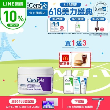 CeraVe適樂膚 極抗痕多肽緊緻修護霜 48g (#緊緻小紫霜) 期間限定特談組 官方旗艦店