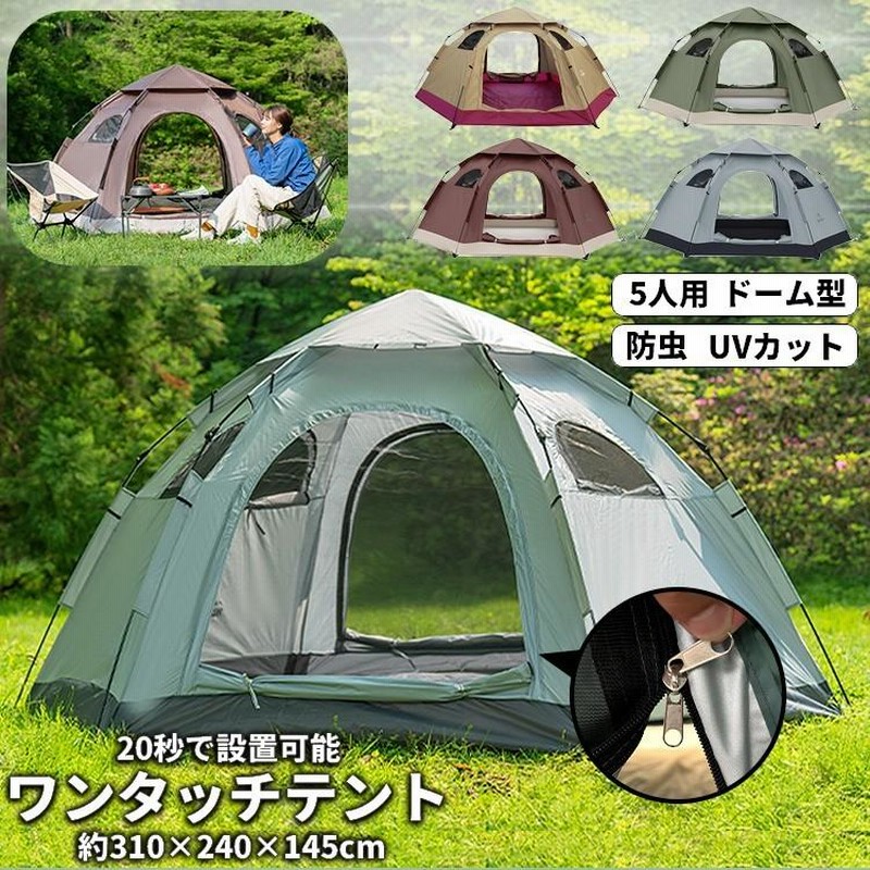 【超目玉枠】 ワンタッチ テント ドーム型 5人 ワンタッチテント ドームテント テント・タープ