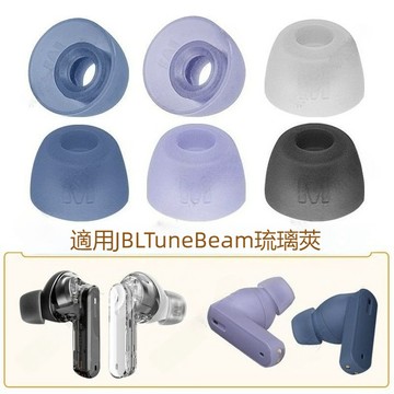 台灣出貨🔥JBL TUNE BEAM 琉璃莢藍牙耳機套 耳塞套 柔軟硅膠耳帽 替換耳帽 更換耳帽 耳機帽 防滑耳套