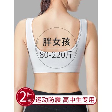 大碼內衣少女孩胖mm200斤青春期運動防震初中高中大學生文胸背心