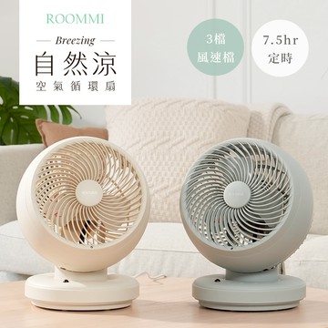 ROOMMI Breezing 自然涼空氣循環扇 - 雲霧奶