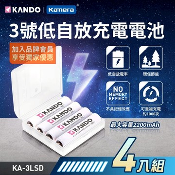 🉐 【台灣出貨】 Kamera 4號電池 另售鎳氫充電器 四號 可充1000次 環保電池 3號充電電池
