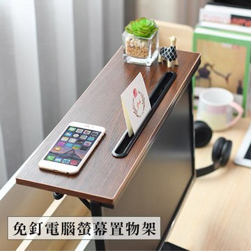 免釘電腦螢幕置物架/一字板