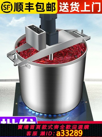 {可打統編 超低價}火鍋底料炒料機商用全自動小型電動麻辣燙豆瓣辣椒涼粉涼糕熬醬機